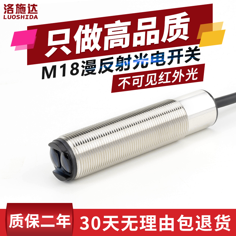 M18漫反射光电开关不可见光红外感应器开关FTD-18NO光电传感器NPN - 图0