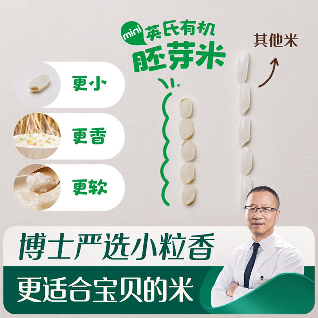 Yingshi organic germ rice nutritional porridge