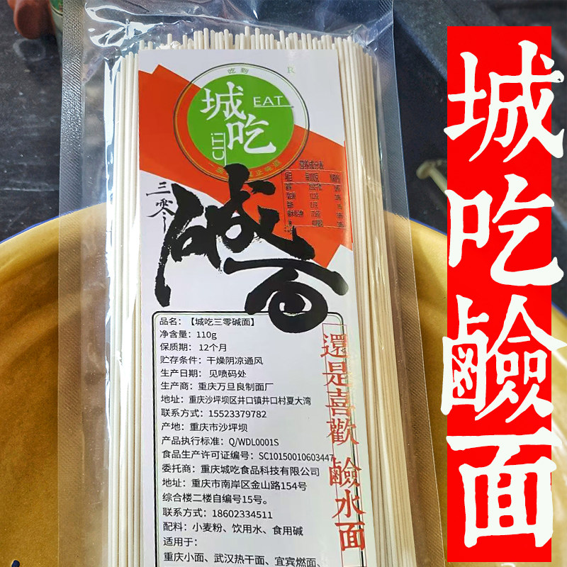 重庆小面四川碱面挂面碱水面用于面条热干面宜宾燃面炒面凉面拌面