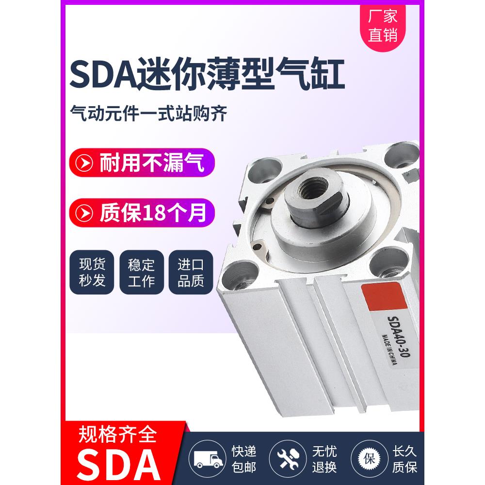 小型气动大推力SDA薄型气缸63/80/100*5X10X15X20X30X40X50X60X75 - 图0