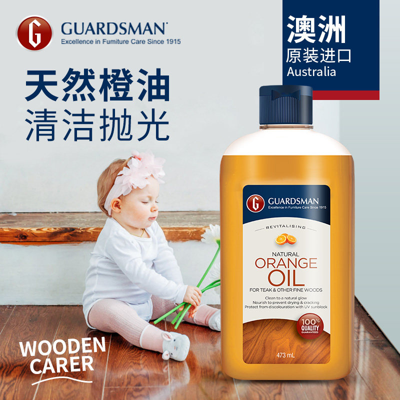 guardsman进口橙油实木复合清洁剂 guardsman家居家私清洁/护理剂