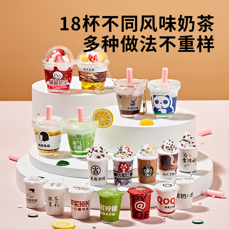小伶玩具儿童迷你奶茶杯手工diy材料包捏捏乐女孩过家家6仿真食玩
