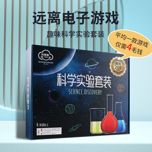 科学小制作科学小实验套装玩具女孩幼儿园5小学生科技发明6岁儿童 - 图2