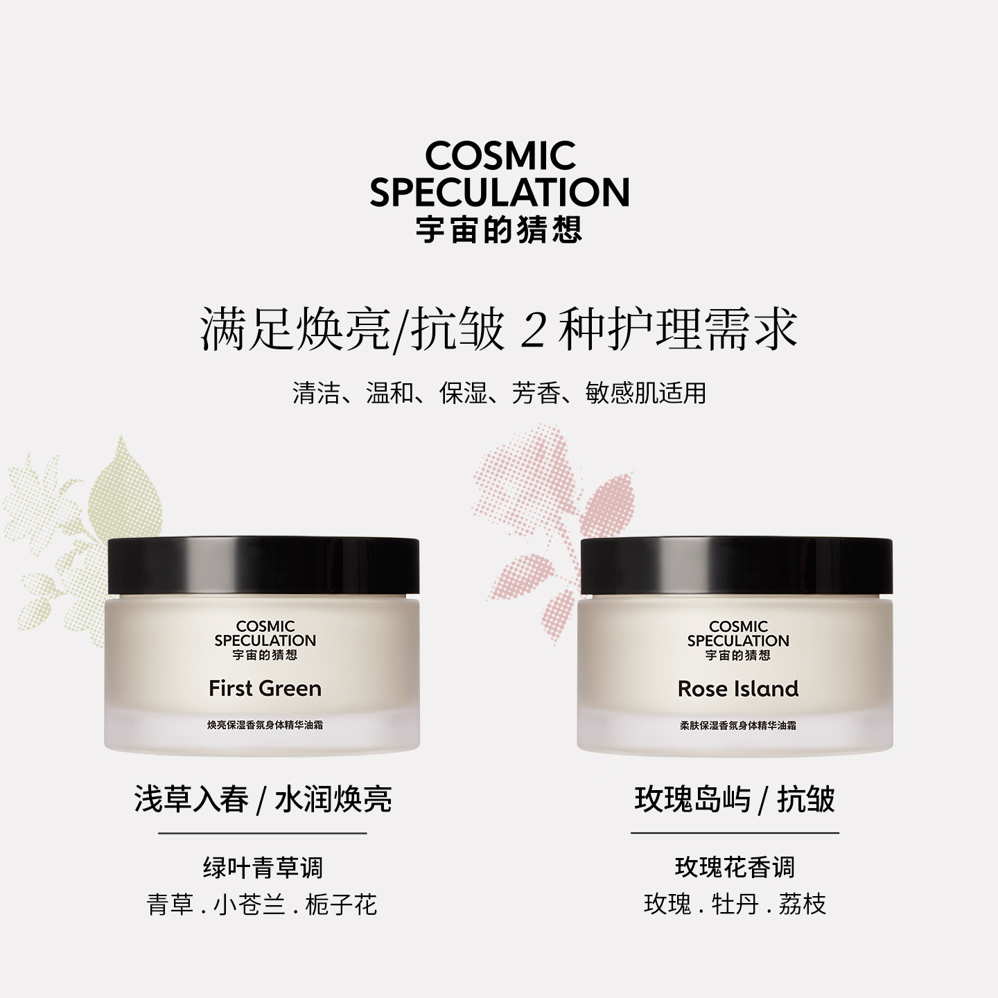 Cosmic Speculation宇宙的猜想焕亮保湿香氛身体精华油霜100g,淘宝优惠券,粉丝福利购,淘宝优惠卷