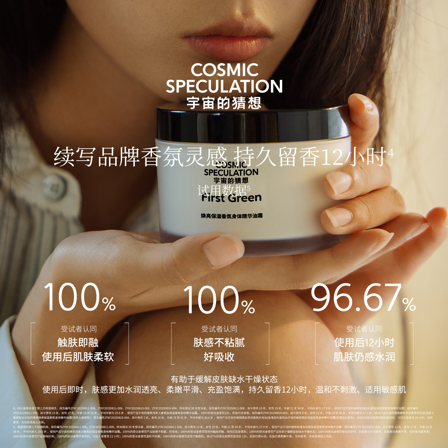 Cosmic Speculation宇宙的猜想焕亮保湿香氛身体精华油霜100g,淘宝优惠券,粉丝福利购,淘宝优惠卷