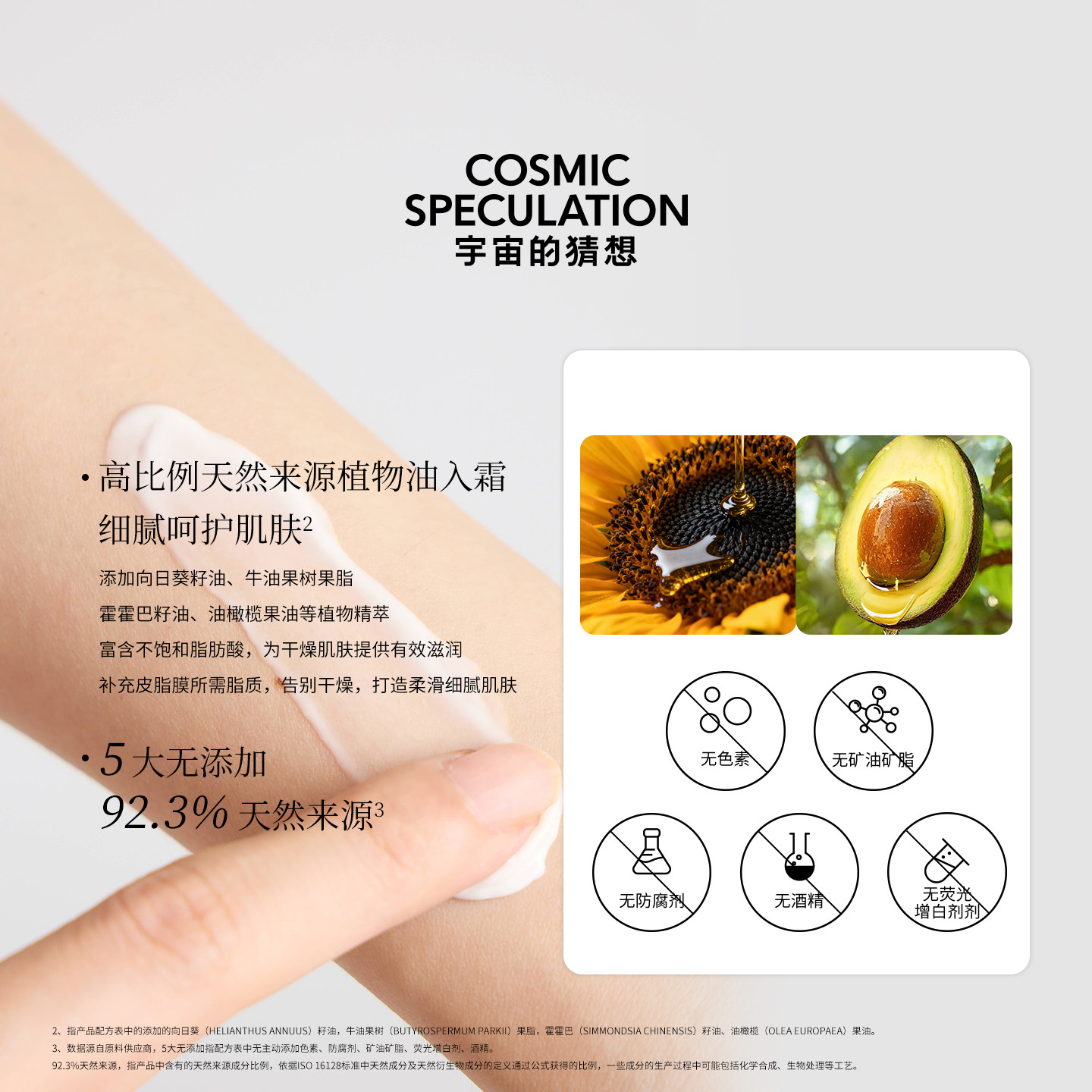 Cosmic Speculation宇宙的猜想焕亮保湿香氛身体精华油霜100g,淘宝优惠券,粉丝福利购,淘宝优惠卷