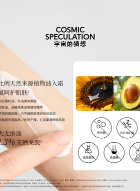 宇宙的猜想身体精华油霜