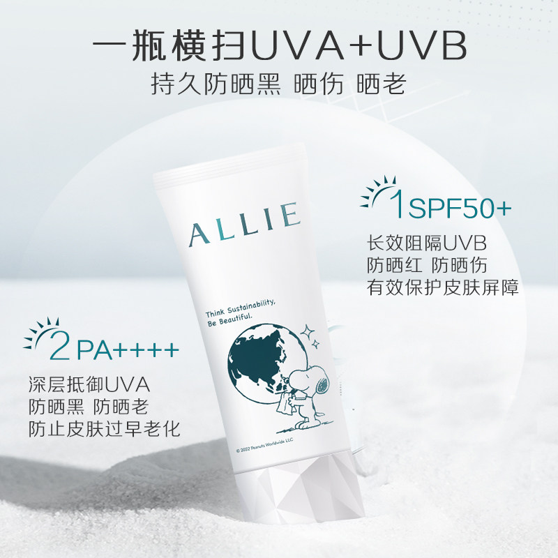 【联名款】allie皑丽女嘉娜宝防晒霜 ALLIE皑丽防晒霜