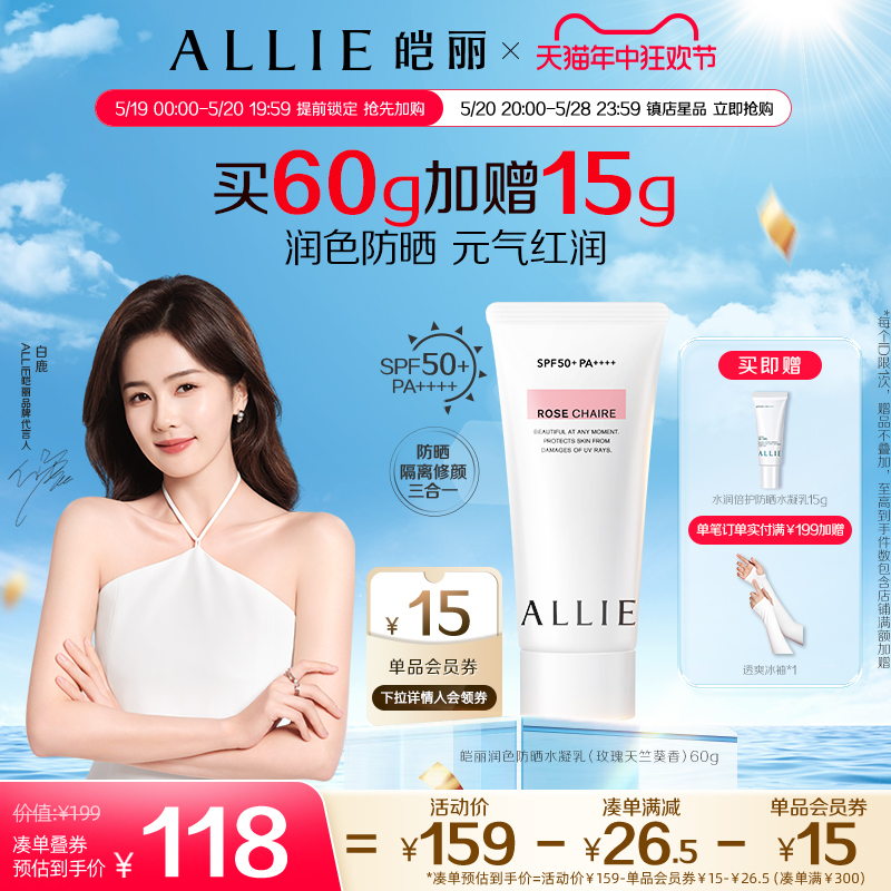 【润色玫瑰】ALLIE皑丽嘉娜宝润色玫瑰防晒霜隔离妆前乳60g