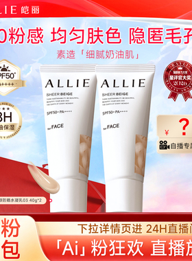 SPF50+PA++++粉底级修颜防晒