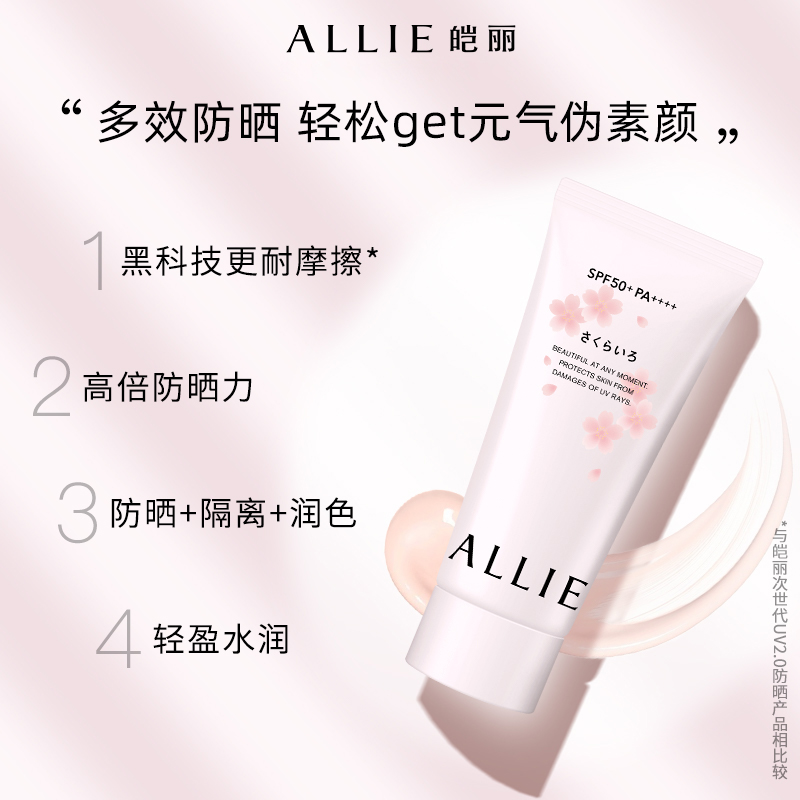 【今日闪降】ALLIE皑丽嘉娜宝润色粉樱防晒霜隔离妆前乳60g - 图0