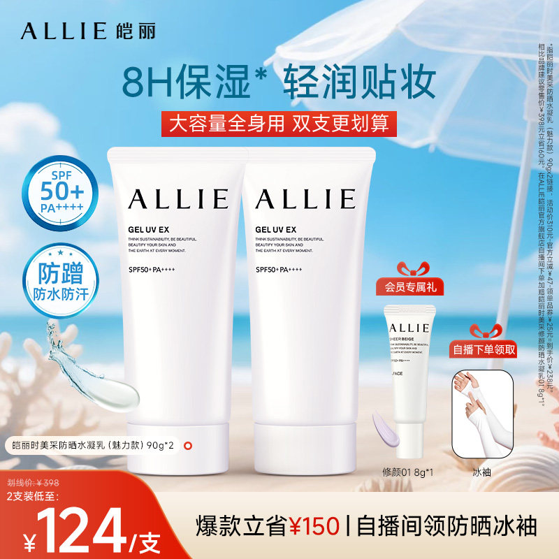 【保湿绿管】ALLIE皑丽嘉娜宝水润保湿防晒霜隔离妆前乳90g