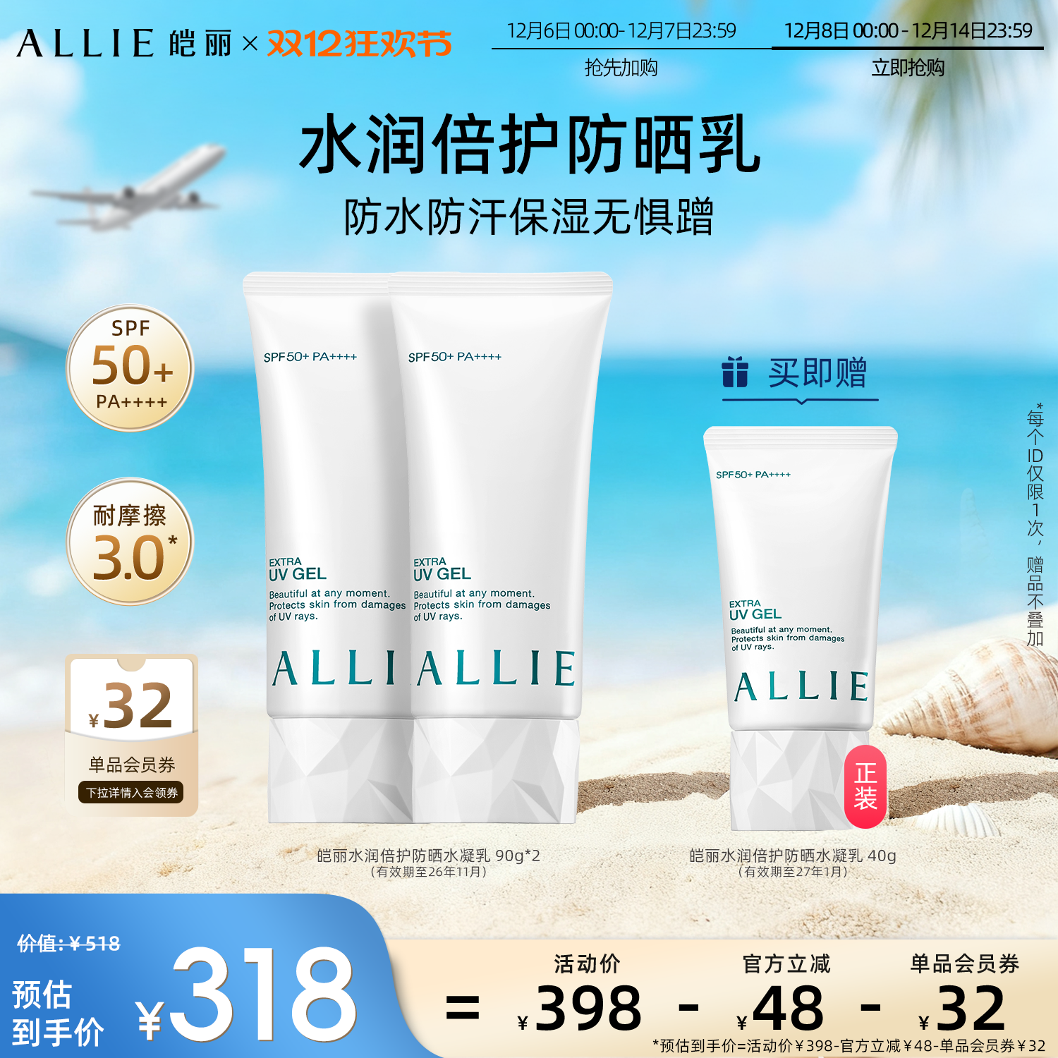 【保湿绿管】ALLIE皑丽嘉娜宝水润保湿防晒霜隔离妆前乳90g