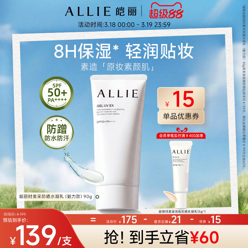 【保湿绿管】ALLIE皑丽嘉娜宝水润保湿防晒霜隔离妆前乳90g