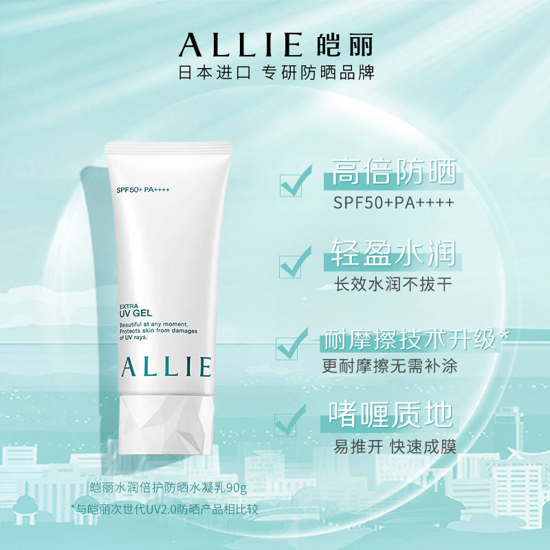 allie皑丽3.0倍护日本嘉娜宝凝乳 ALLIE皑丽防晒霜