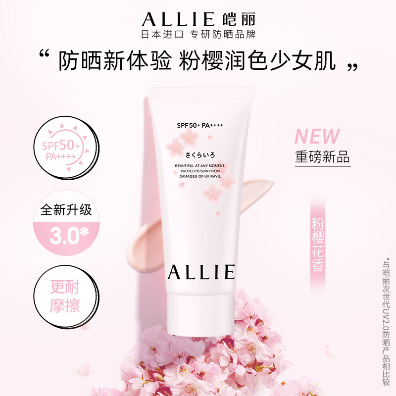 allie皑丽打底嘉娜宝面部隔离霜 ALLIE皑丽隔离/妆前