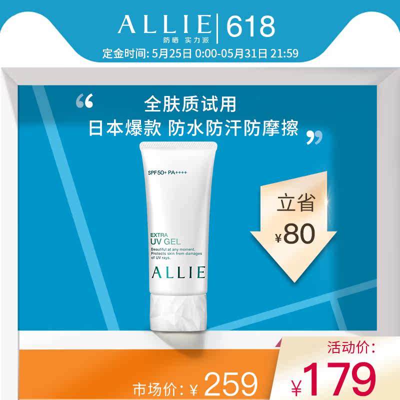 allie皑丽倍护防晒水嘉娜宝防晒霜 ALLIE皑丽防晒霜
