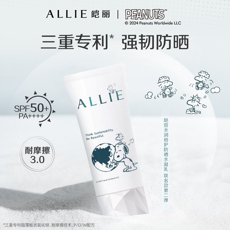 【史努比】ALLIE皑丽保湿水润倍护防晒嘉娜宝面部隔离防晒霜90g-图1