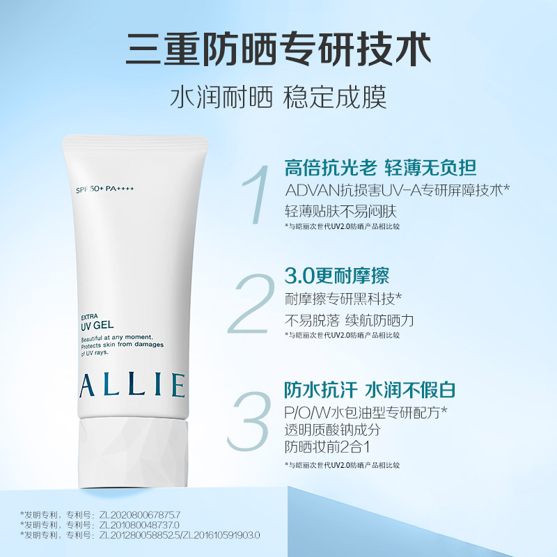 【李佳琦直播间美妆节20点开售】ALLIE皑丽水润倍护防晒霜40g*3 - 图0