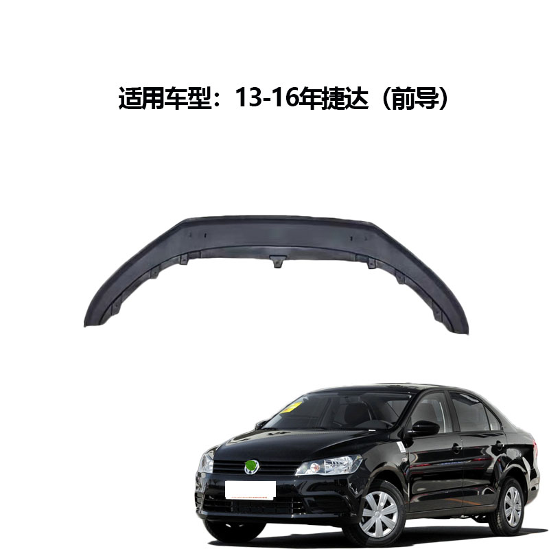 适用于新捷达前杠导流板13年14款15捷达16水箱框架水箱底护板挡板 - 图1