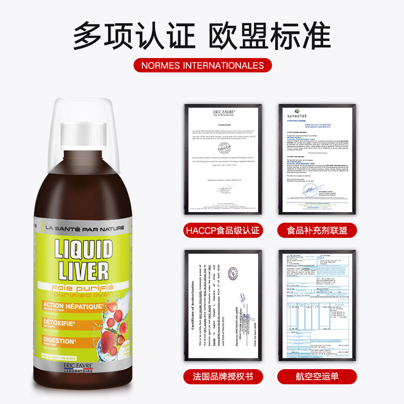 eric奶蓟草护肝口服液洋蓟片水飞蓟 ERICFAVRE保健品海外蓟类
