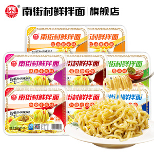 南街村鲜拌面经典系列6口味8盒