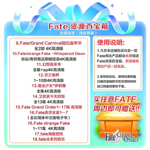 Fate/Grand Order英灵图鉴动漫fatego海报手办明信片礼盒周边包邮 - 图2