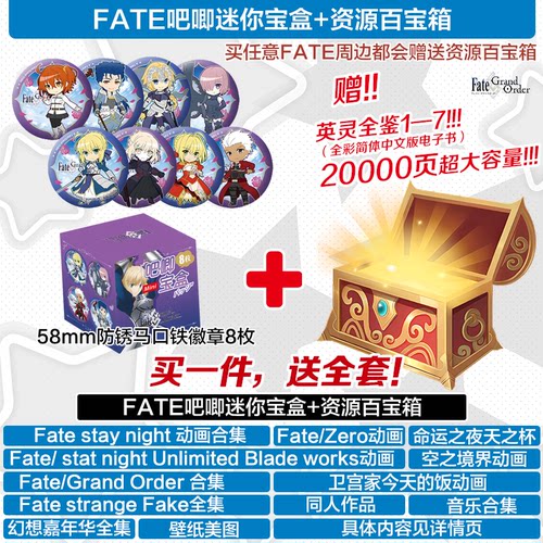 Fate/Grand Order英灵图鉴动漫fatego海报手办明信片礼盒周边包邮 - 图0