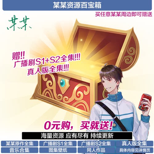 某某豪华周边木苏里豪华大礼包礼盒徽章立牌挂件海报线稿江添书签 - 图0