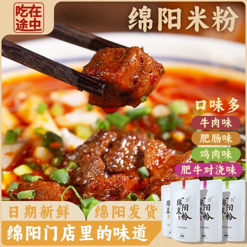 四川绵阳米粉开元米粉绵阳牛肉肥肠方便米粉速食酸辣粉丝 - 图2