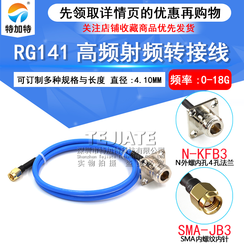 RG402/141半柔线缆转接线 SMA-J转N-KF/JKSMA公头转N母头四孔法兰 - 图1