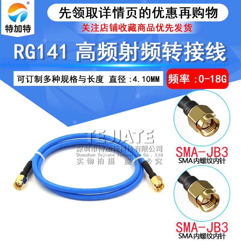 RG402/141半柔线缆转接线SMA内螺内针转SMA外螺内孔/弯公头内针-图1