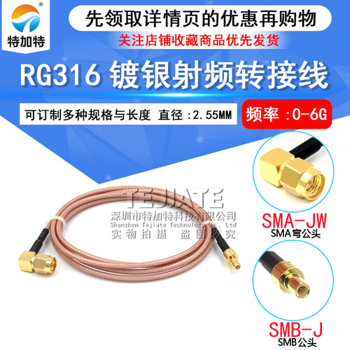射频同轴连接线SMA弯公头内针转SMB公头 SMA-JW/SMB-JK屏蔽转接线 - 图1