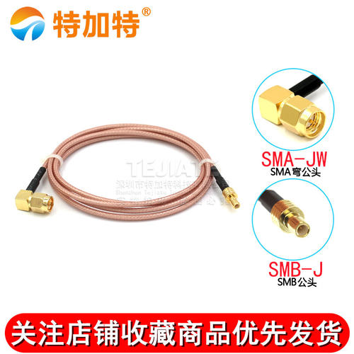 射频同轴连接线SMA弯公头内针转SMB公头 SMA-JW/SMB-JK屏蔽转接线 - 图2