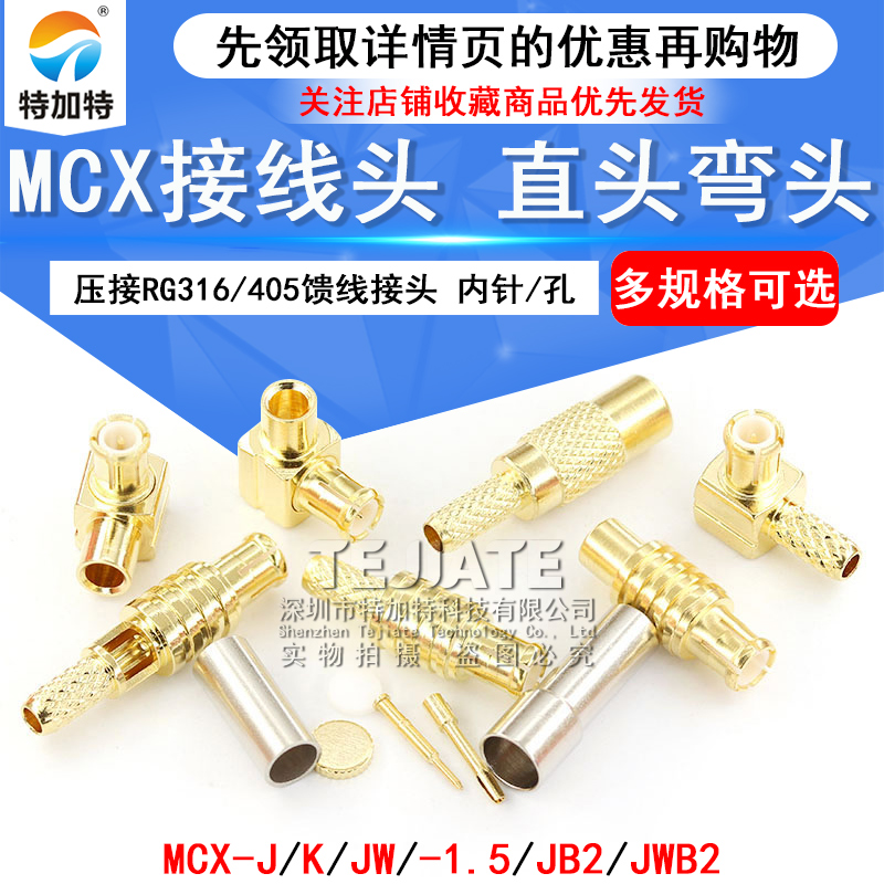 MCX-JB2/JWB2-1.5 MCX接线头RG316/405馈线接头 MCX-J-K-1.5公头 - 图1