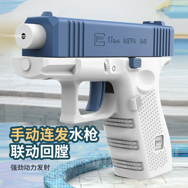 1911水枪玩具手动连发空挂回膛格洛克打水仗神器男孩女孩喷呲水枪 - 图0