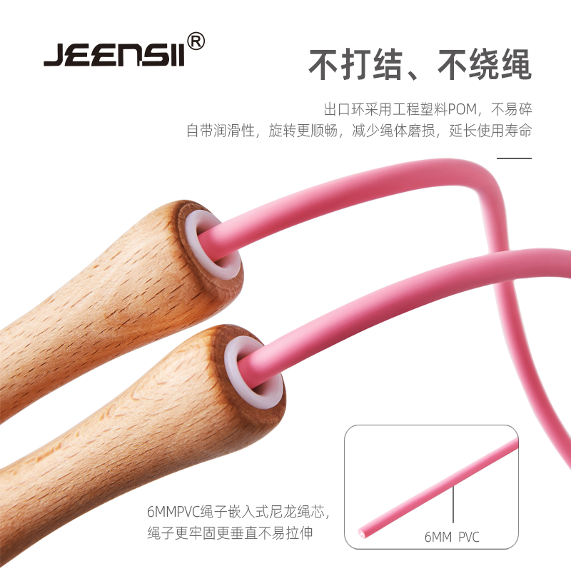 JEENSII杰恩斯 M系列 木柄跳绳榉木 PVC6mm 健身减肥燃脂M10 - 图2