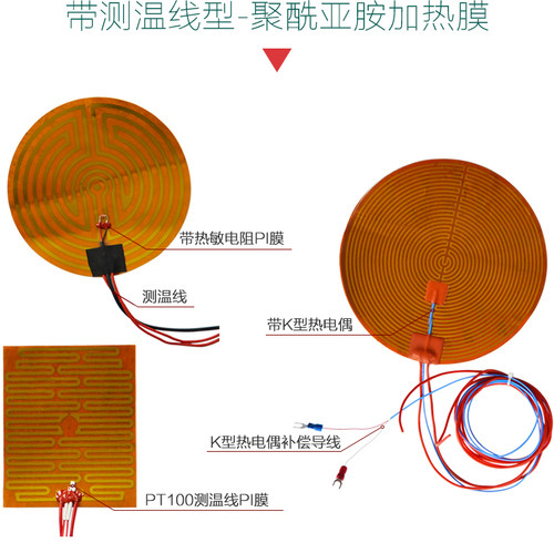 聚酰亚胺加热膜电热片带各种测温线型Pi发热片温控可调温定制加工 - 图0