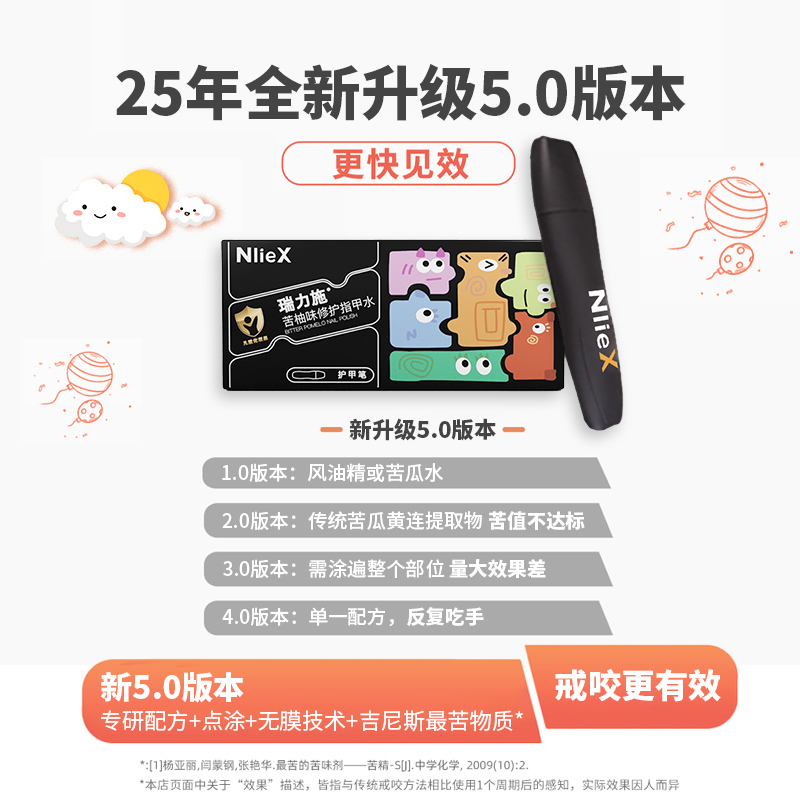 瑞力施苦甲水儿童咬指甲戒吃手防啃手指神器婴儿苦瓜水宝宝中大童