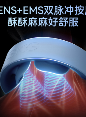 SKG颈椎按摩器G1-3时尚款脉冲按摩仪颈肩热敷舒缓送礼