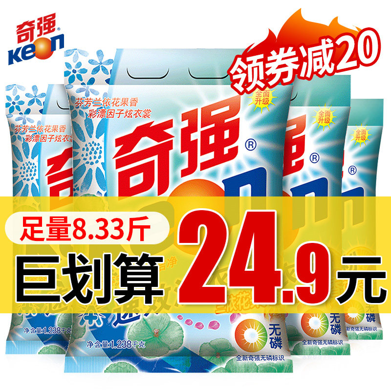 奇强家庭装兰依花果香加酶共洗衣粉 奇强掌盾洗衣粉