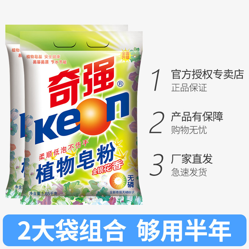 奇强植物清香1.65 kg*2袋2皂粉 奇强掌盾洗衣粉