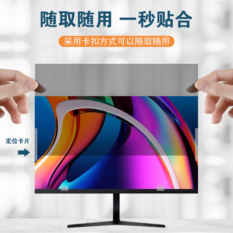 台式电脑21.5屏幕防窥膜24英寸防窥视23.8隐私27寸曲面电脑可用20寸进口原材22防偷窥25防蓝光可定制17寸贴膜