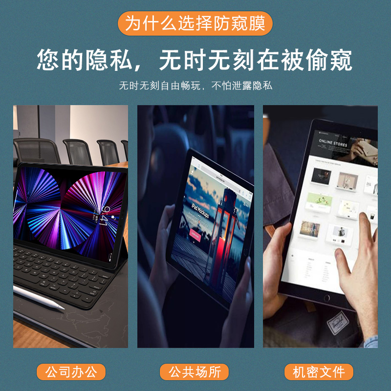 ipadpro11防窥膜2024款360度pro13/air13/air6防偷窥air4/mini6隐私mini7四面12.9不碎边10.2上下左右air5