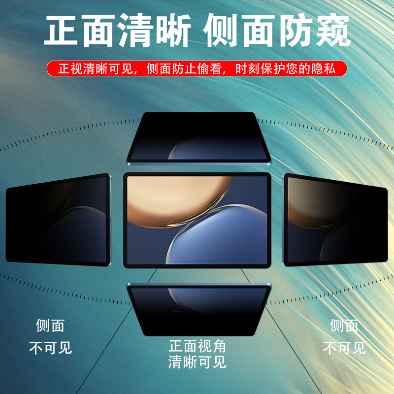 荣耀v7pro平板防窥膜v8pro360度v6隐私v7窥视x8pro全屏荣耀平板9膜12寸四面防窥9.7寸非钢化11寸不碎边10.1膜