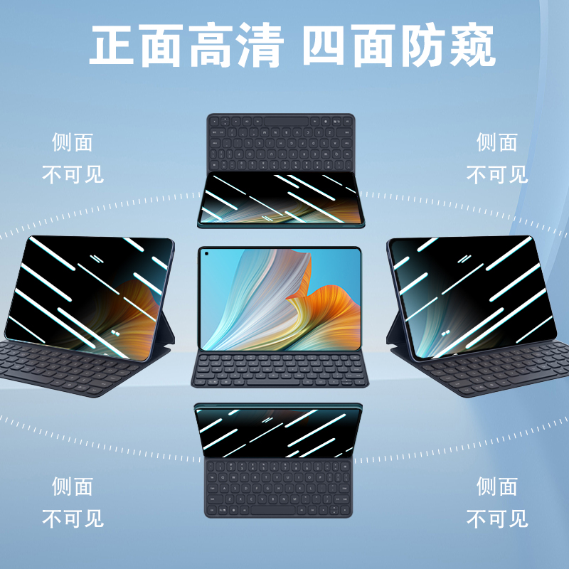 华为平板matepadpro12.2防窥膜360度pro13.2隐私pro11四面12.6非钢化10.8全屏air不碎边11防窥视11.5畅享10.1