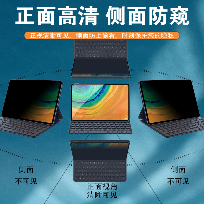 适用华为平板matepad11防窥膜10.8防偷窥360度matepadpro12.6四面10.4防监控M6m5畅享10.1保护膜荣耀平板5膜6