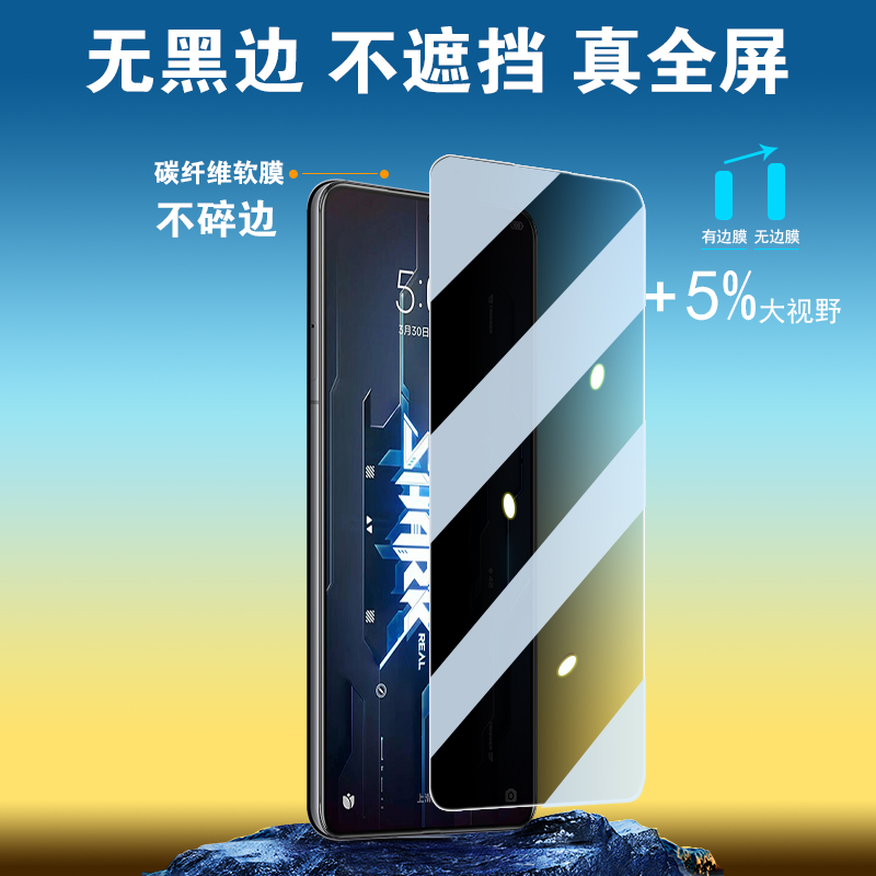 适用于黑鲨5pro防窥膜360度4pro隐私膜5rs四面防偷看黑鲨3pro防监视非钢化不碎边膜helo防指纹2s全屏游戏专用