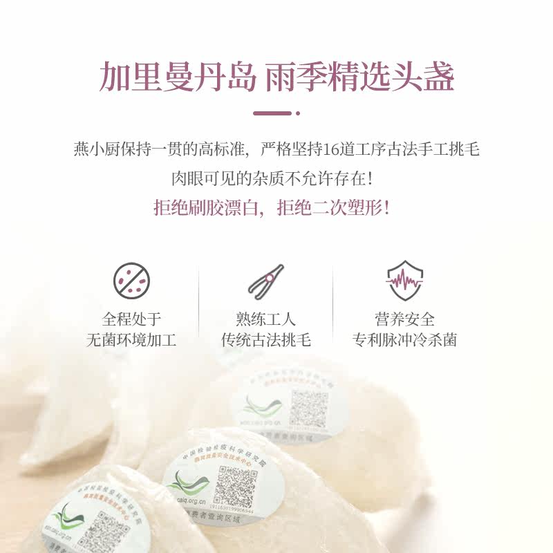 燕小厨干正品孕妇滋补品金丝燕燕窝 燕小厨燕窝