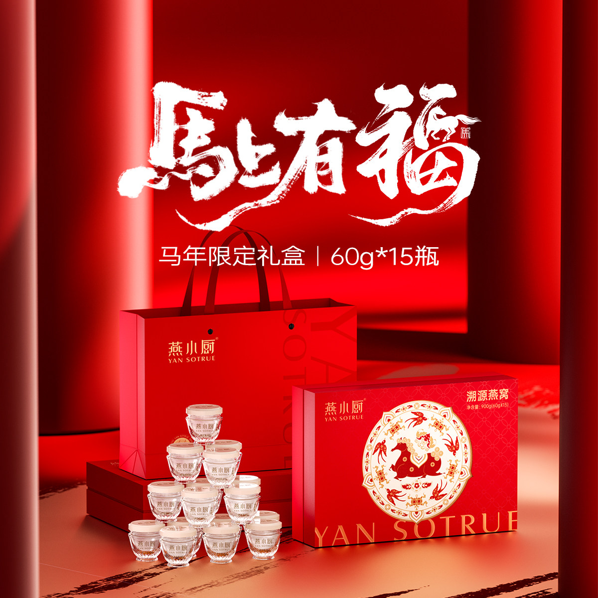 【新年礼盒】燕小厨马上有福燕窝礼盒60g*15瓶送礼佳品营养品滋补,淘宝优惠券,粉丝福利购,淘宝优惠卷